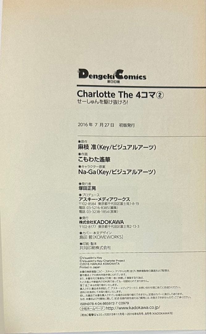 Charlotte マンガ　全6巻　＋　4コマ　2巻