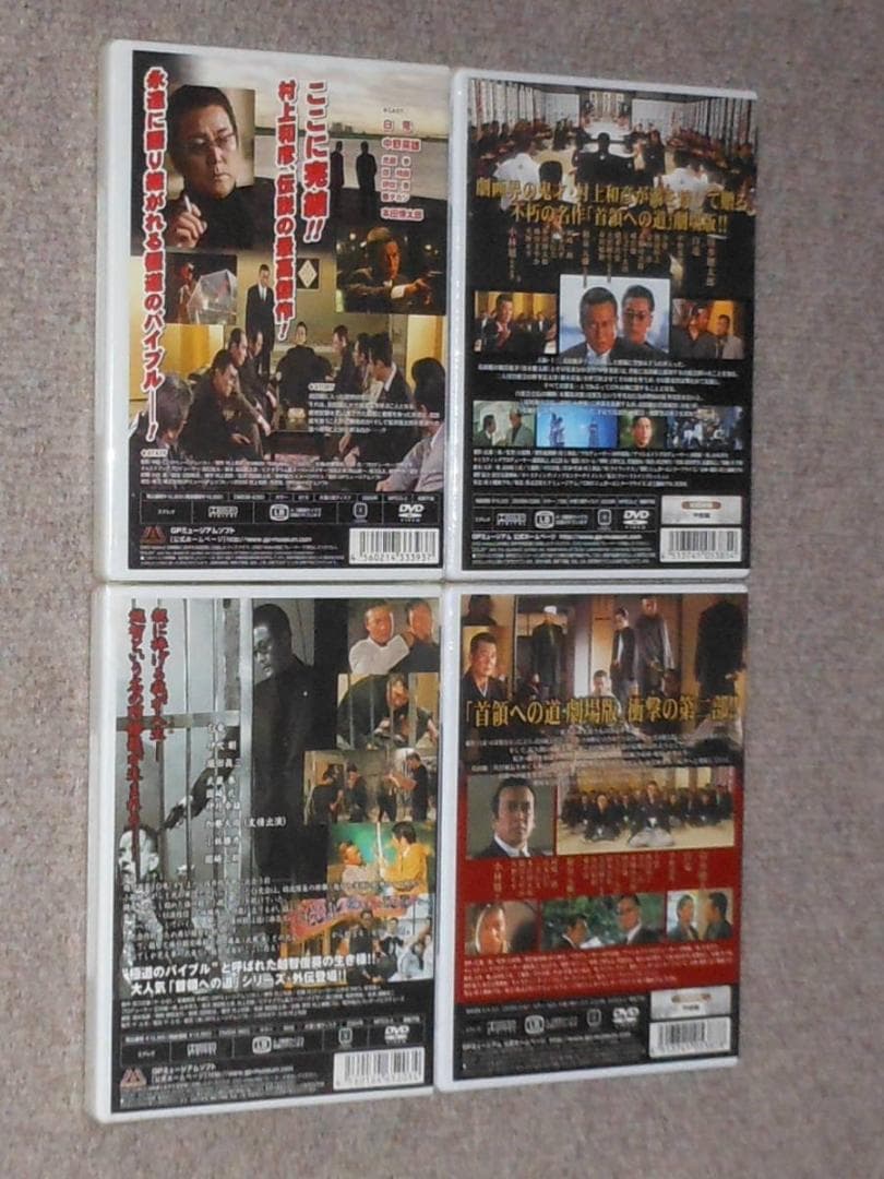 首領への道　未開封　全28巻　他9巻おまけ　清水健太郎　白竜　中野英雄　小沢仁志