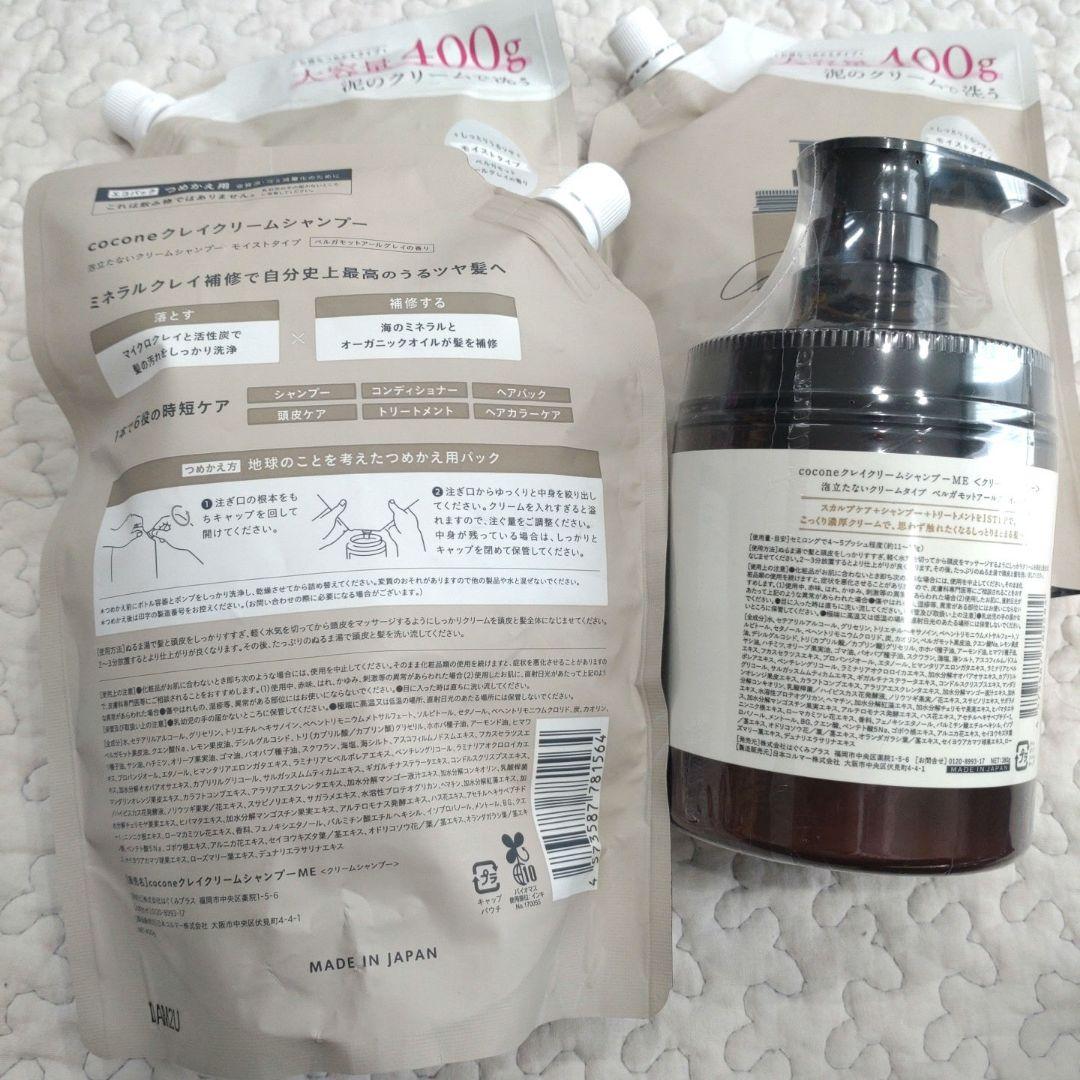 【未開封】cocone ココネ クリームシャンプー 本体2本 詰替3個セット