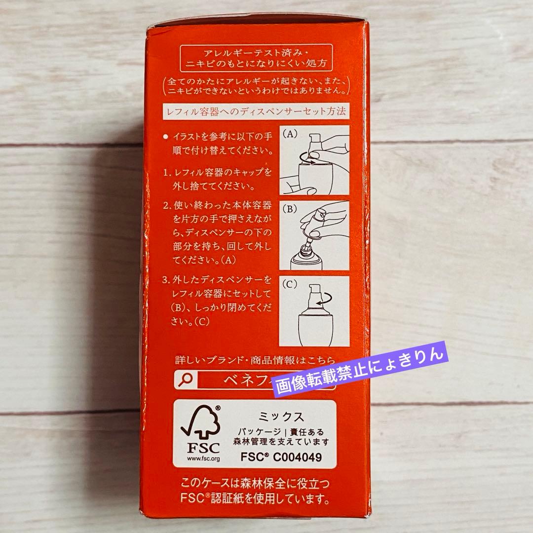 ベネフィーク 【箱 訳あり】つけかえ用 セラム 50mL