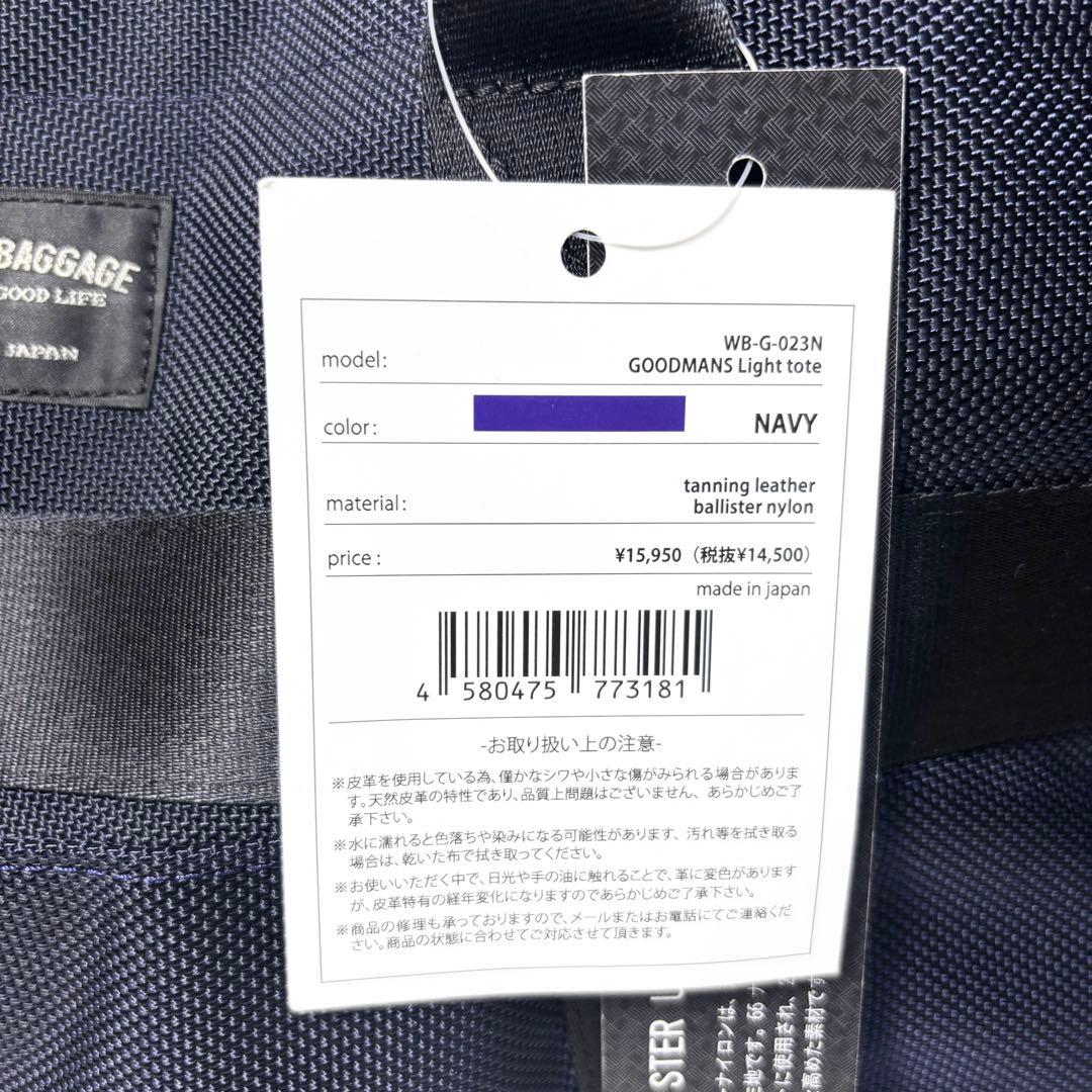 タグ付未使用 日本製 ワンダーバゲージ GOODMANSライトトート紺 A4可