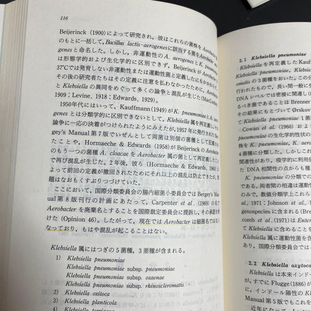 腸内細菌  下巻  第三版　坂崎利一  田村和満