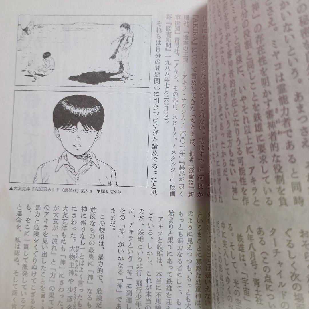 大友克洋 コレクション 6冊セット　＋１冊　ユリイカ　評論集