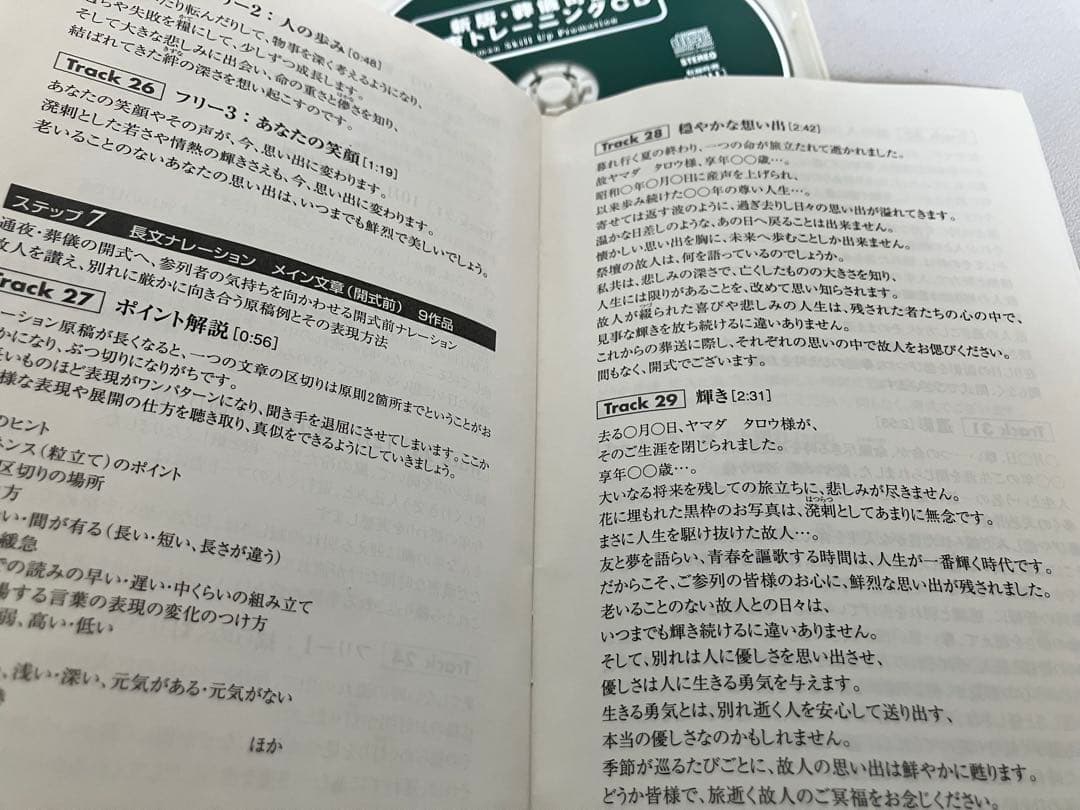 中古　新版 葬儀司会 音声トレーニングCD フューネラル