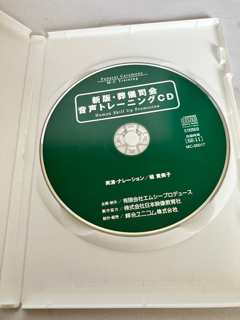 中古　新版 葬儀司会 音声トレーニングCD フューネラル