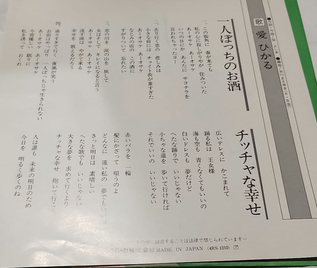 一人ぼっちのお酒!!チッチャな幸せ!!愛ひかる!!!!お酒歌謡!!ツチノコ!!