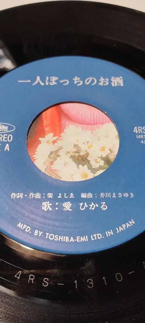 一人ぼっちのお酒!!チッチャな幸せ!!愛ひかる!!!!お酒歌謡!!ツチノコ!!