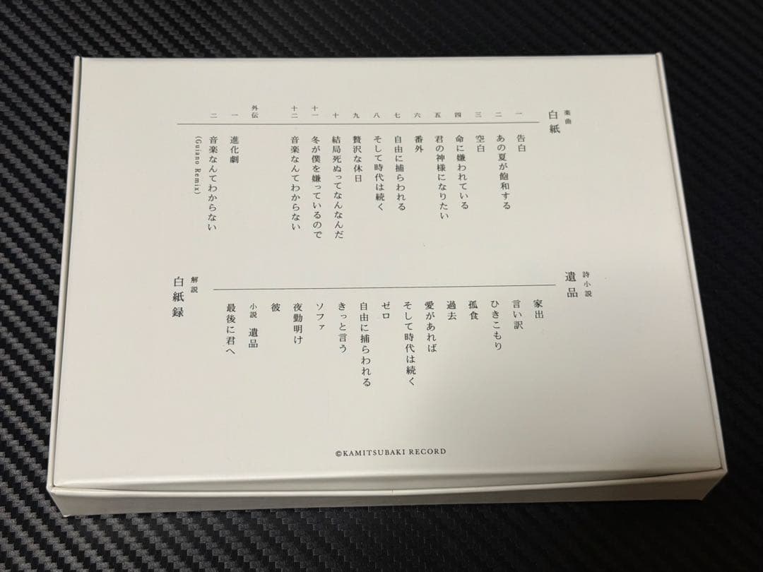 カンザキイオリ 白紙 初回限定盤