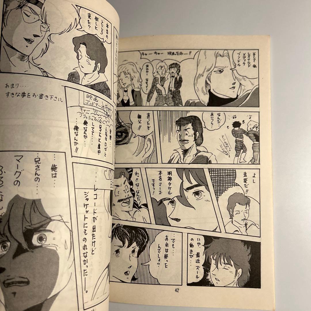 「魔境伝説アクロバンチスペシャル」STUDIOFREE