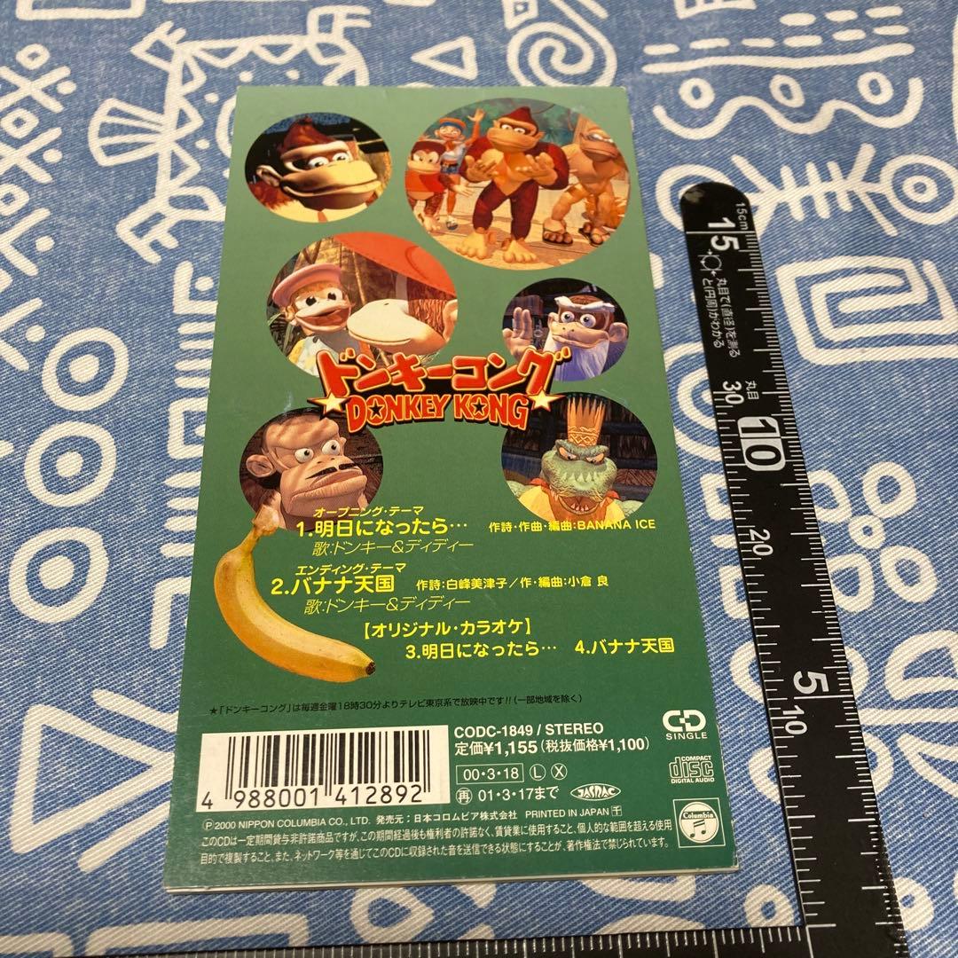 アニメドンキーコング☆明日になったら…&バナナ天国☆8cmCD