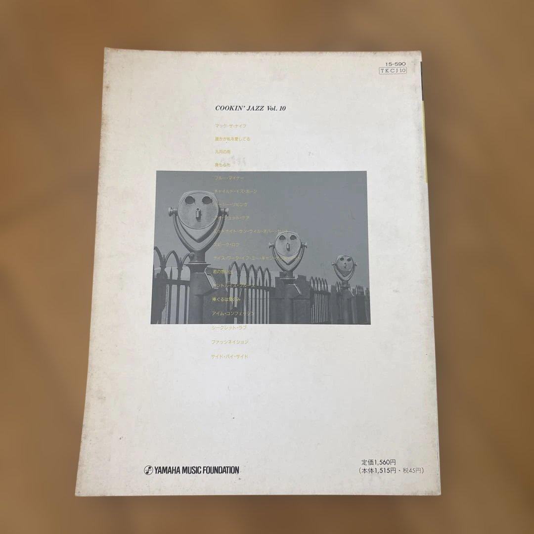 COOKIN' JAZZ Vol.2〜10 楽譜