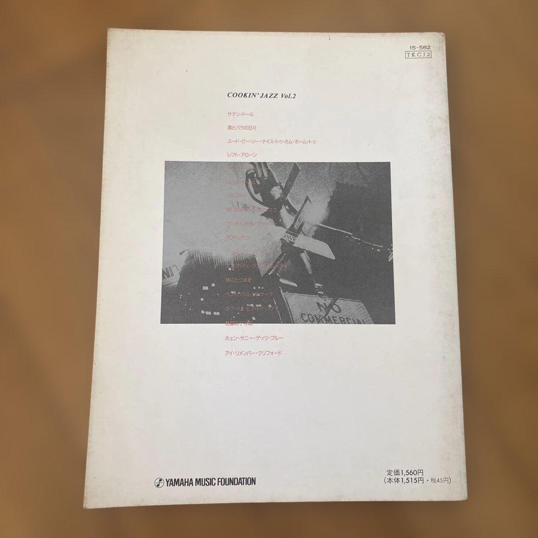 COOKIN' JAZZ Vol.2〜10 楽譜
