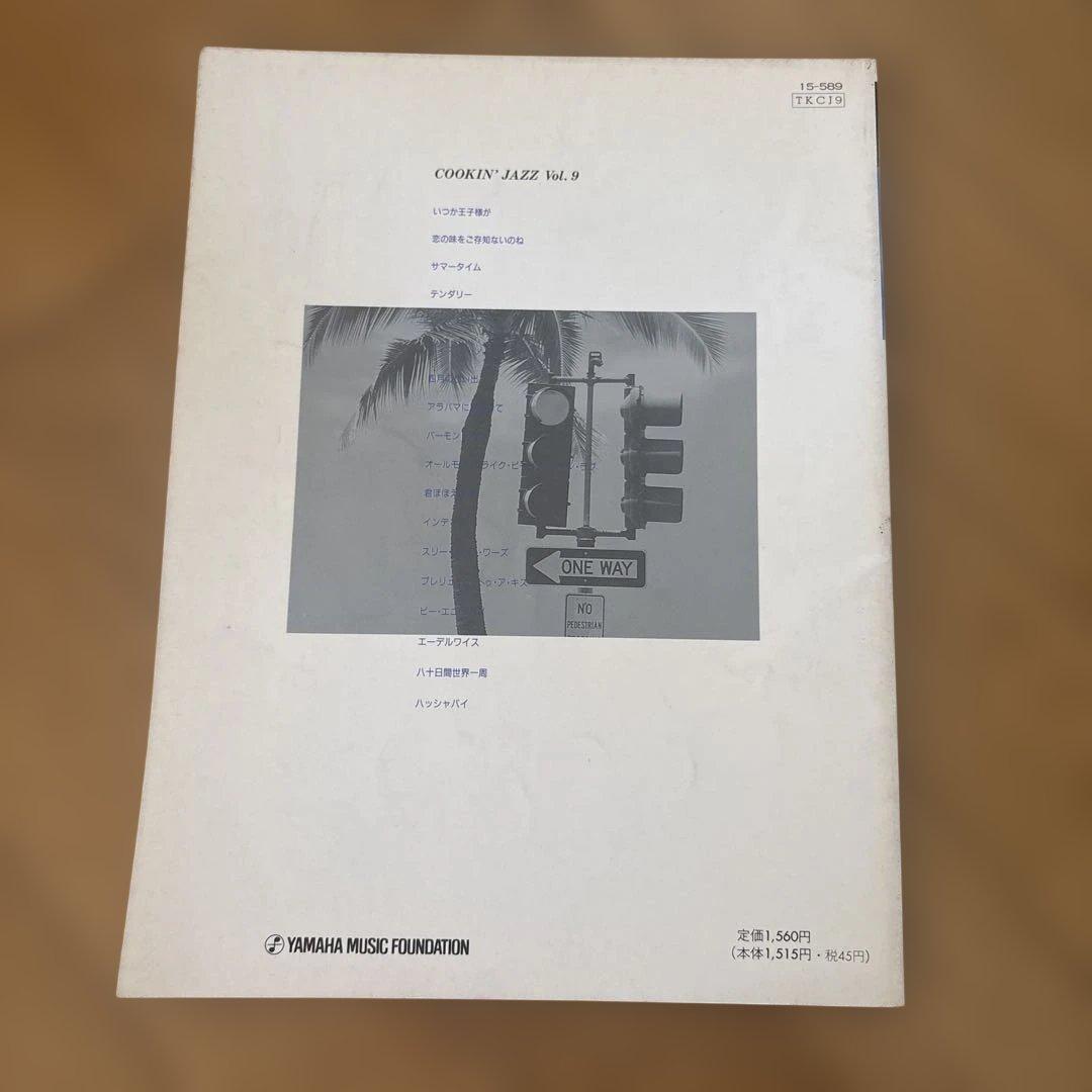 COOKIN' JAZZ Vol.2〜10 楽譜