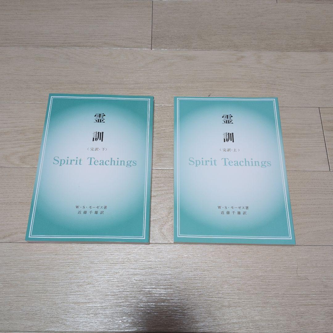 シルバーバーチの教え　その他