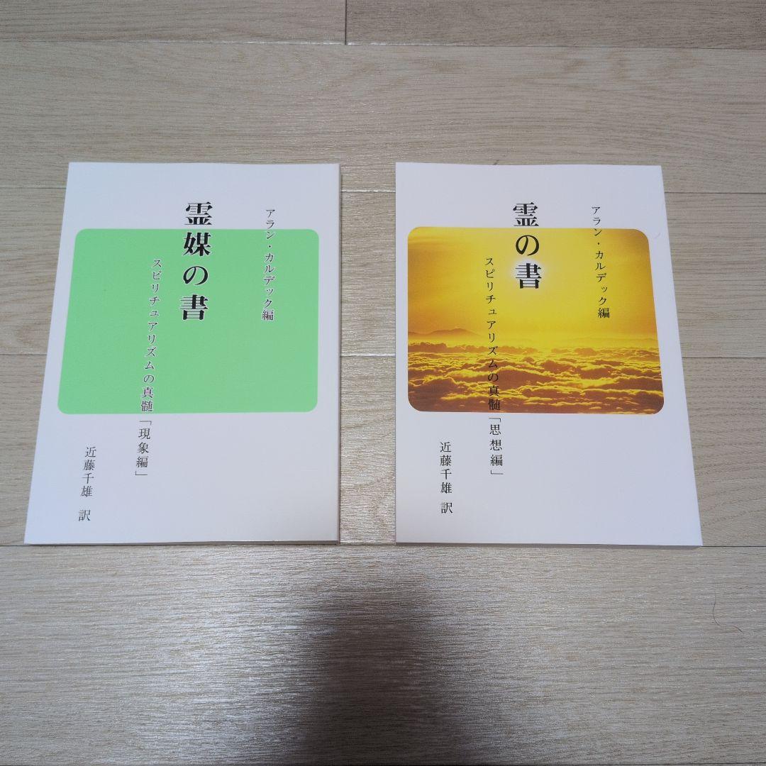 シルバーバーチの教え　その他