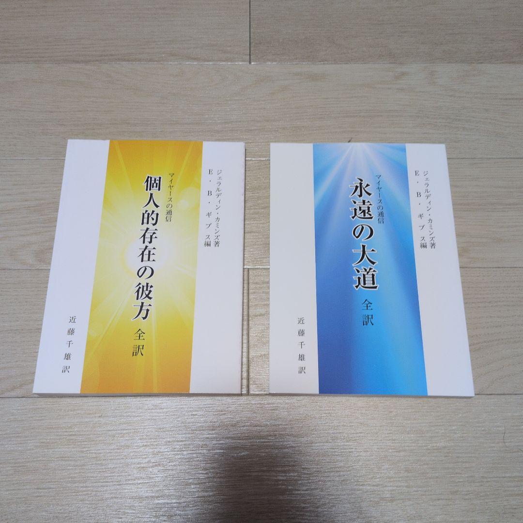 シルバーバーチの教え　その他