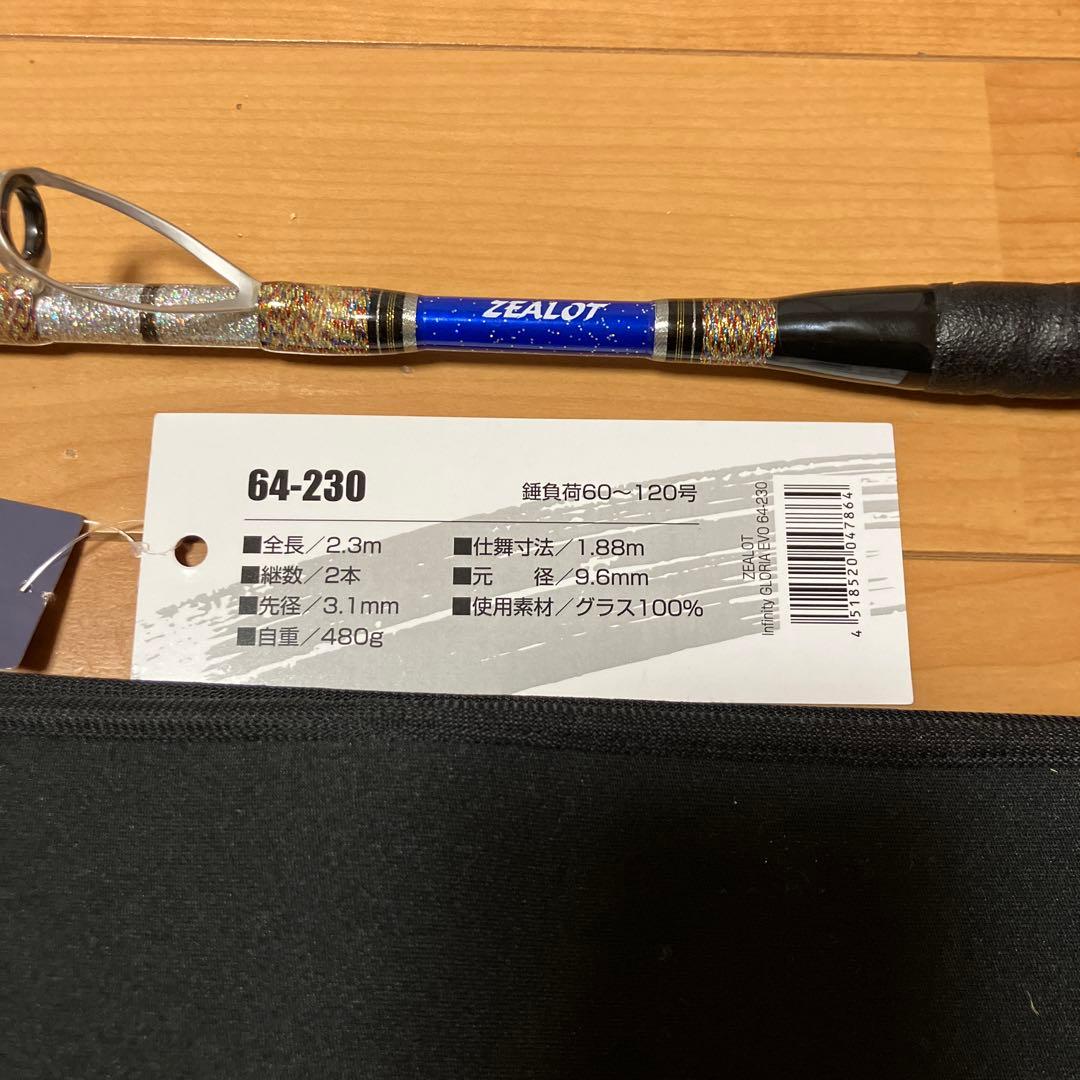 船竿　ZEALOT Infinity GLORIA Evo 64-230