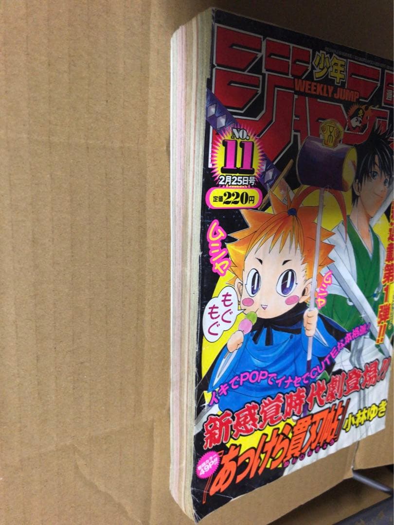 週刊少年ジャンプ 2002年 11号