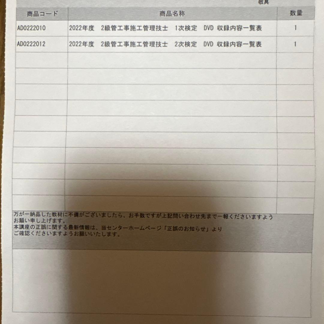 2022年度 2級管工事施工管理技士試験 DVD