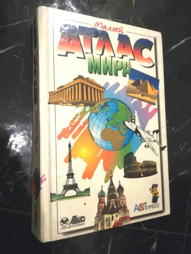 Атлас мира малый ロシア語 ATLAS アトラス 世界地図