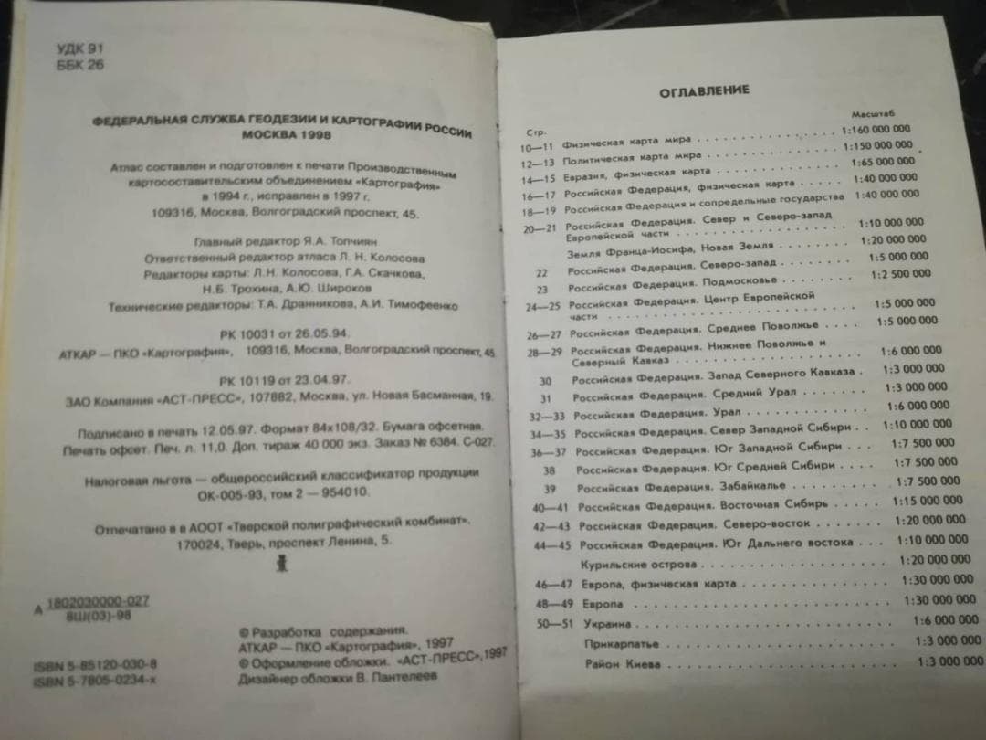 Атлас мира малый ロシア語 ATLAS アトラス 世界地図