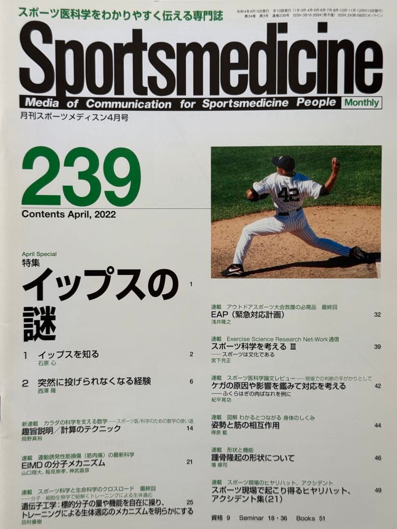 Sportsmedicine 231-240号セット