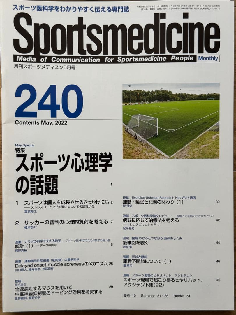 Sportsmedicine 231-240号セット