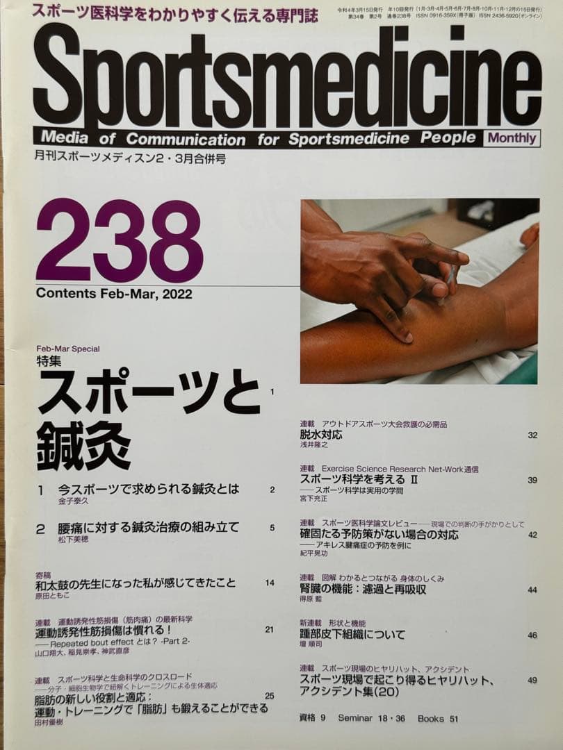 Sportsmedicine 231-240号セット