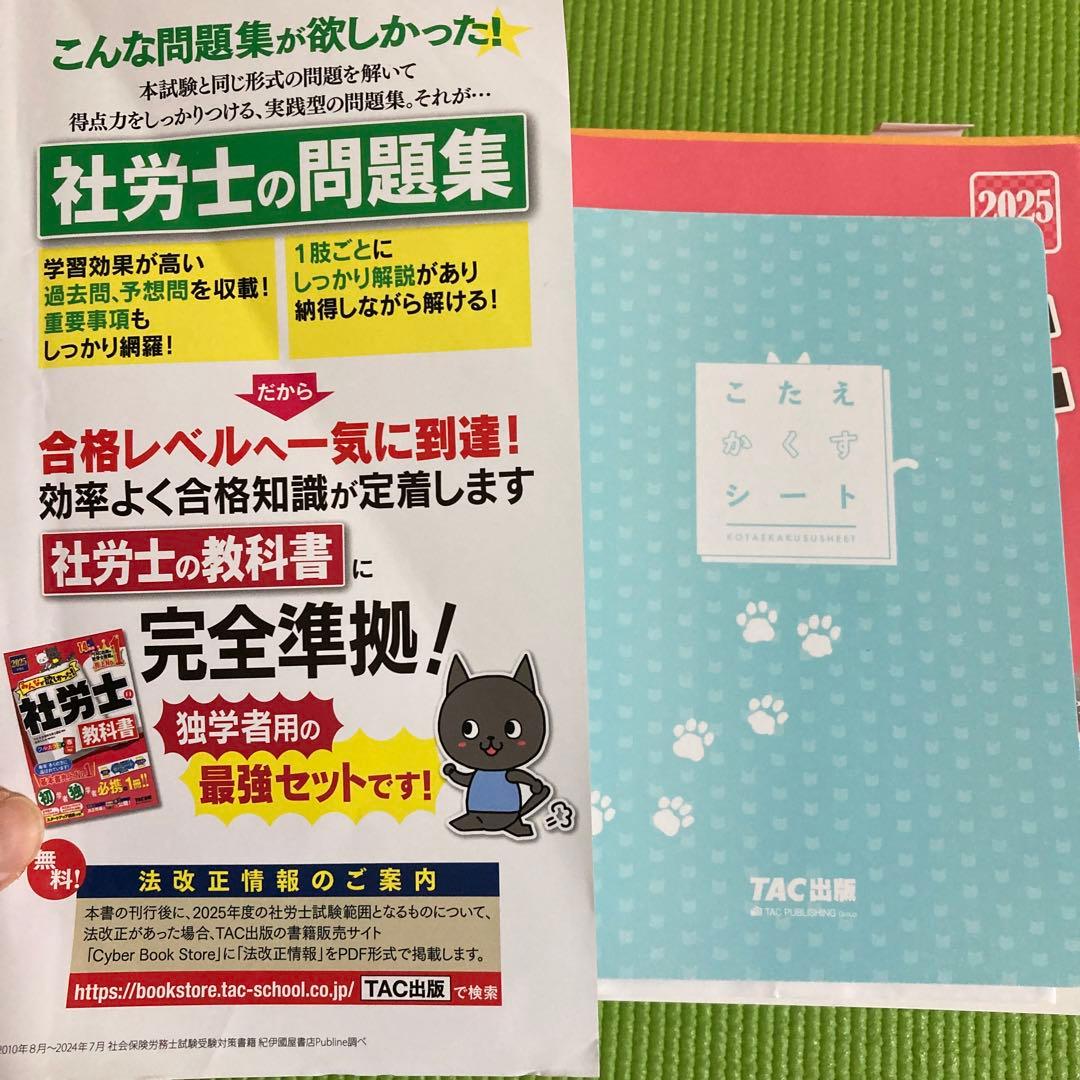 2025年度版 みんなが欲しかった! 社労士の教科書