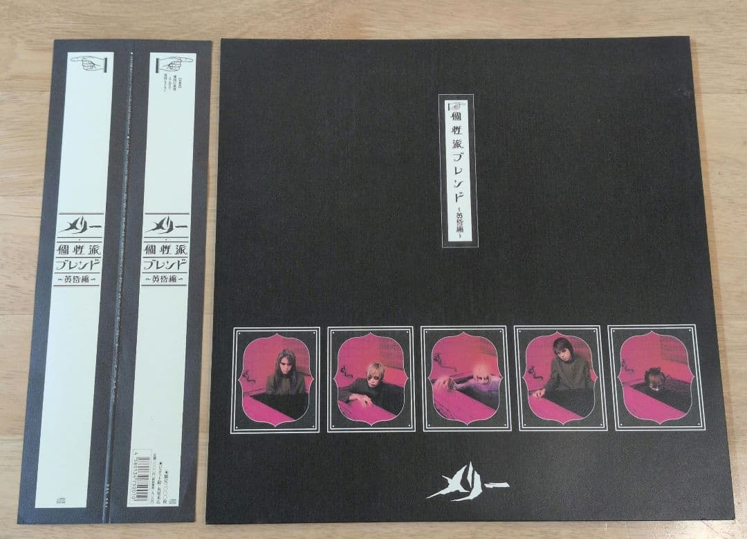 メリー MERRY　個性派ブレンド〜黄昏編〜＆〜純情・情熱編〜　2枚セット