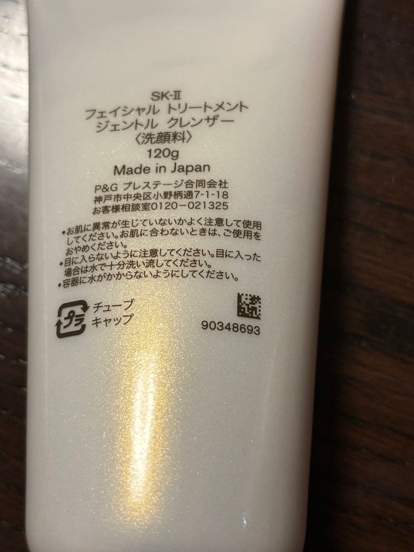 【新品】SK-II フェイシャルトリートメント ジェントルクレンザー 120g