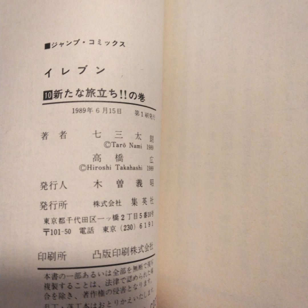 イレブン 全巻セット １〜43巻 高橋宏 七三太朗 初版多数 希少 レア