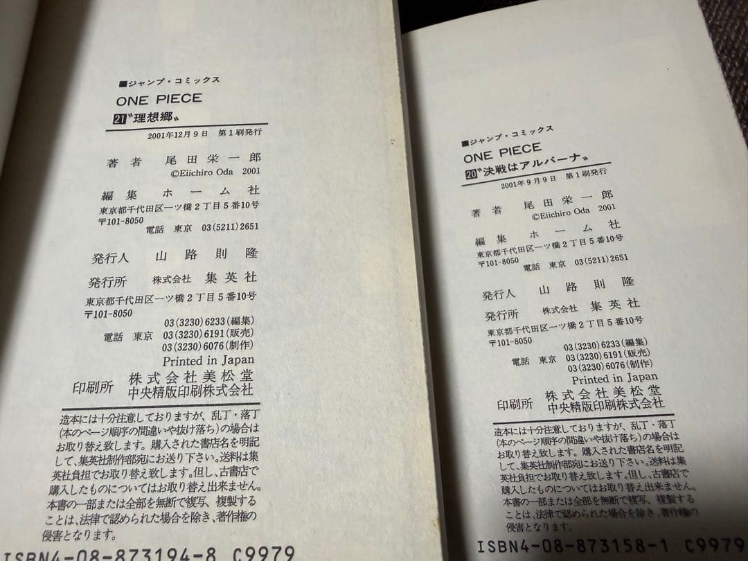 【初版】ONE PIECE 全て初版 希少 まとめ売り コレクション