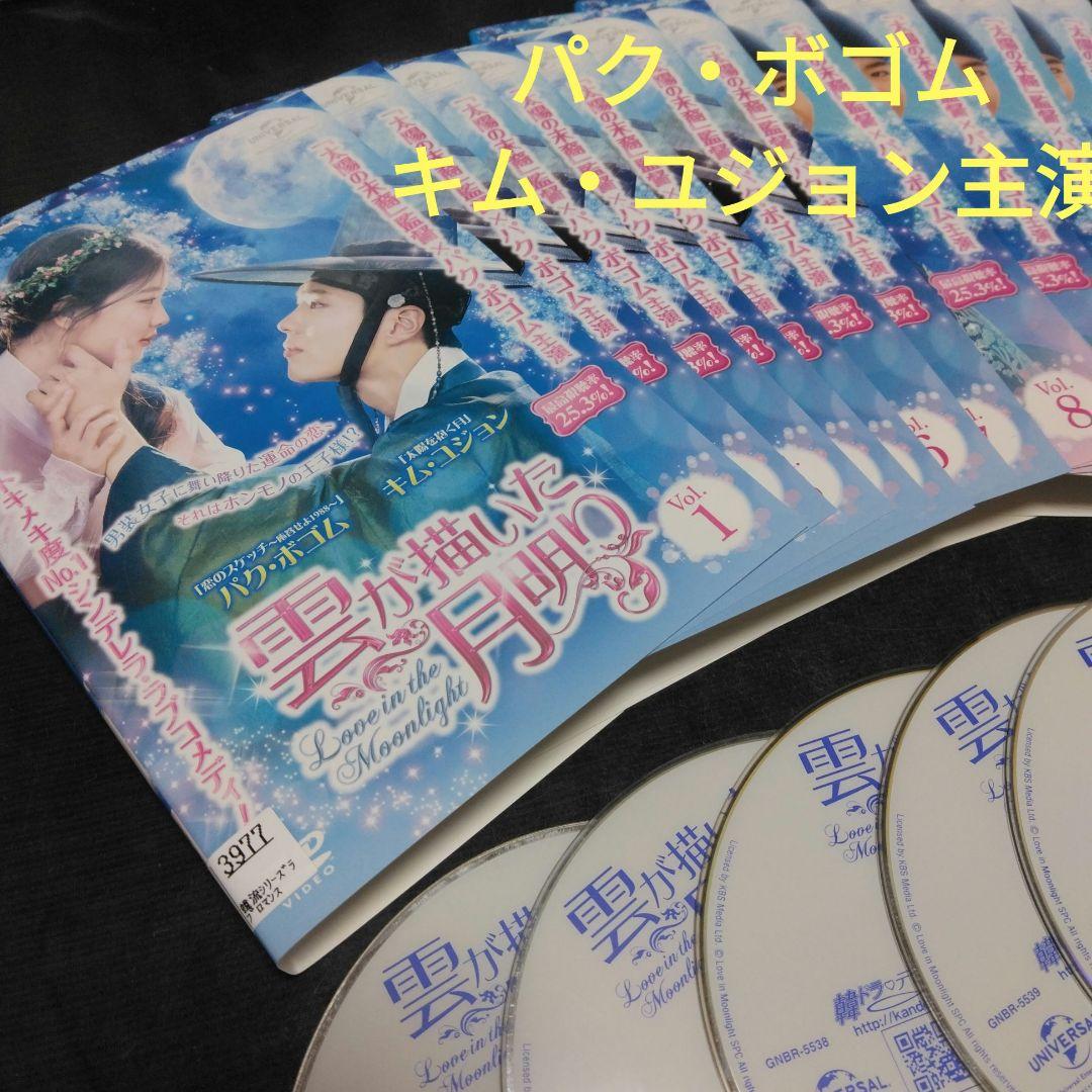 韓国ドラマ　雲が描いた月明り DVD 全巻　パクボゴム キムユジョン　レンタル落