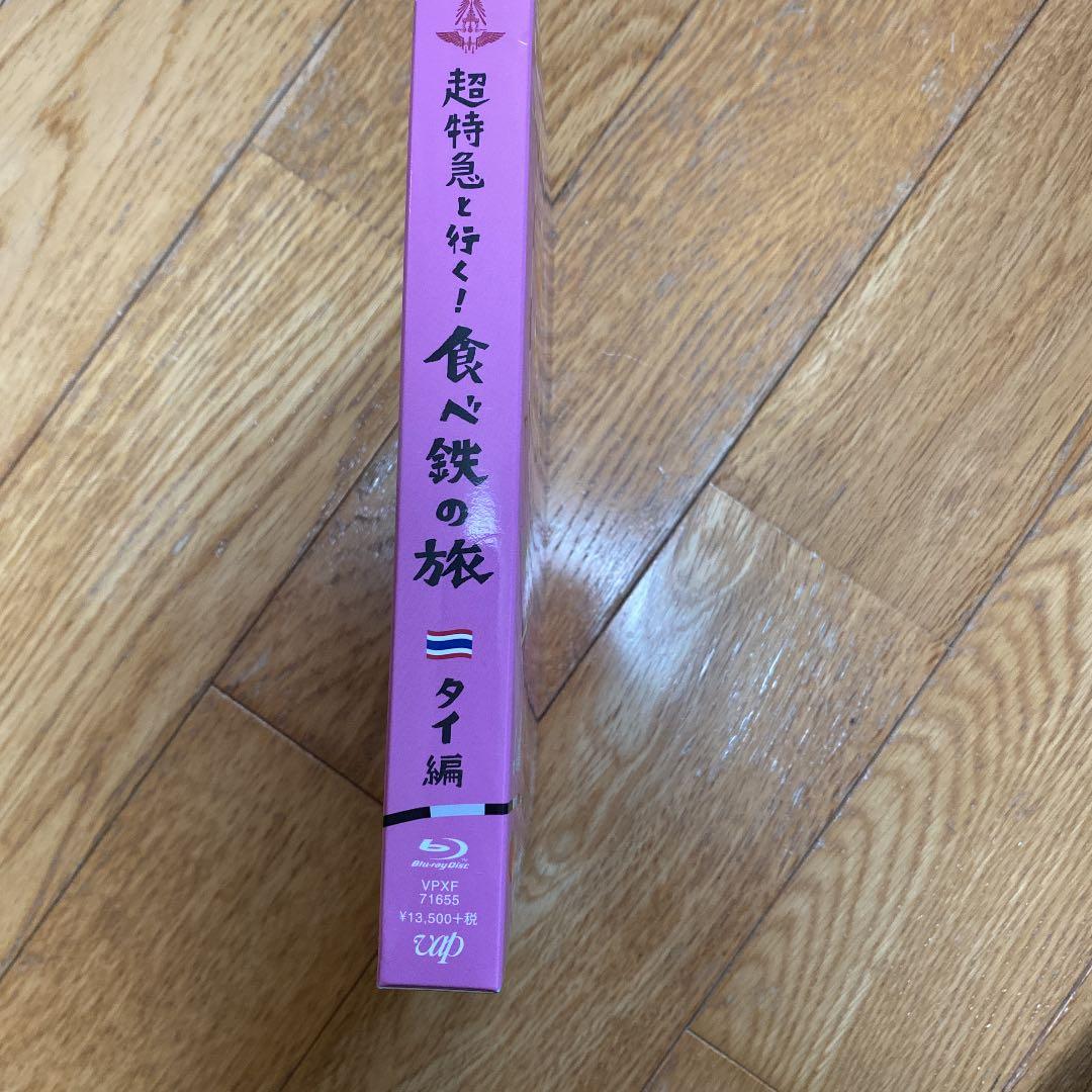 超特急と行く!食べ鉄の旅 タイ編 Blu-ray BOX〈3枚組〉