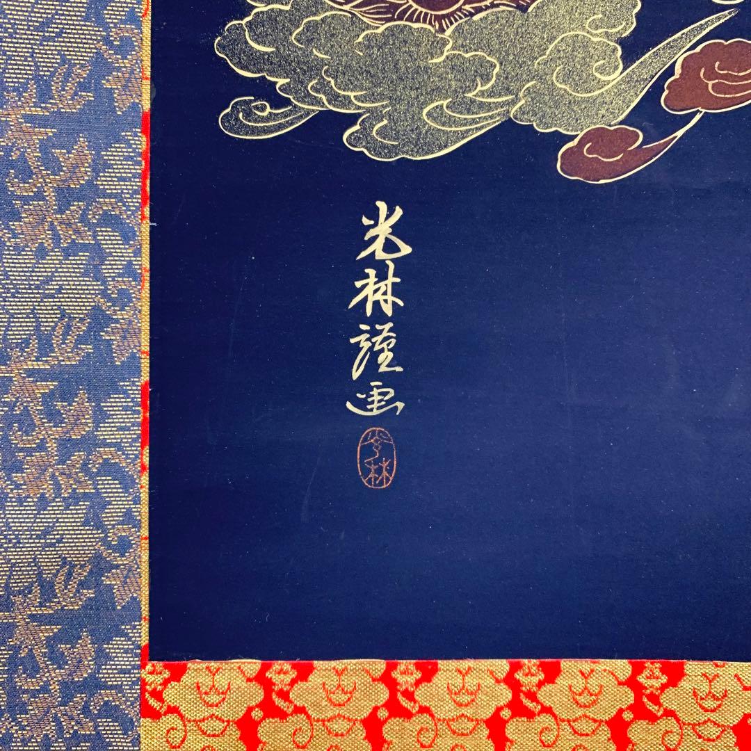 【掛軸】光林「十三佛」共箱 仏画 仏事 仏像