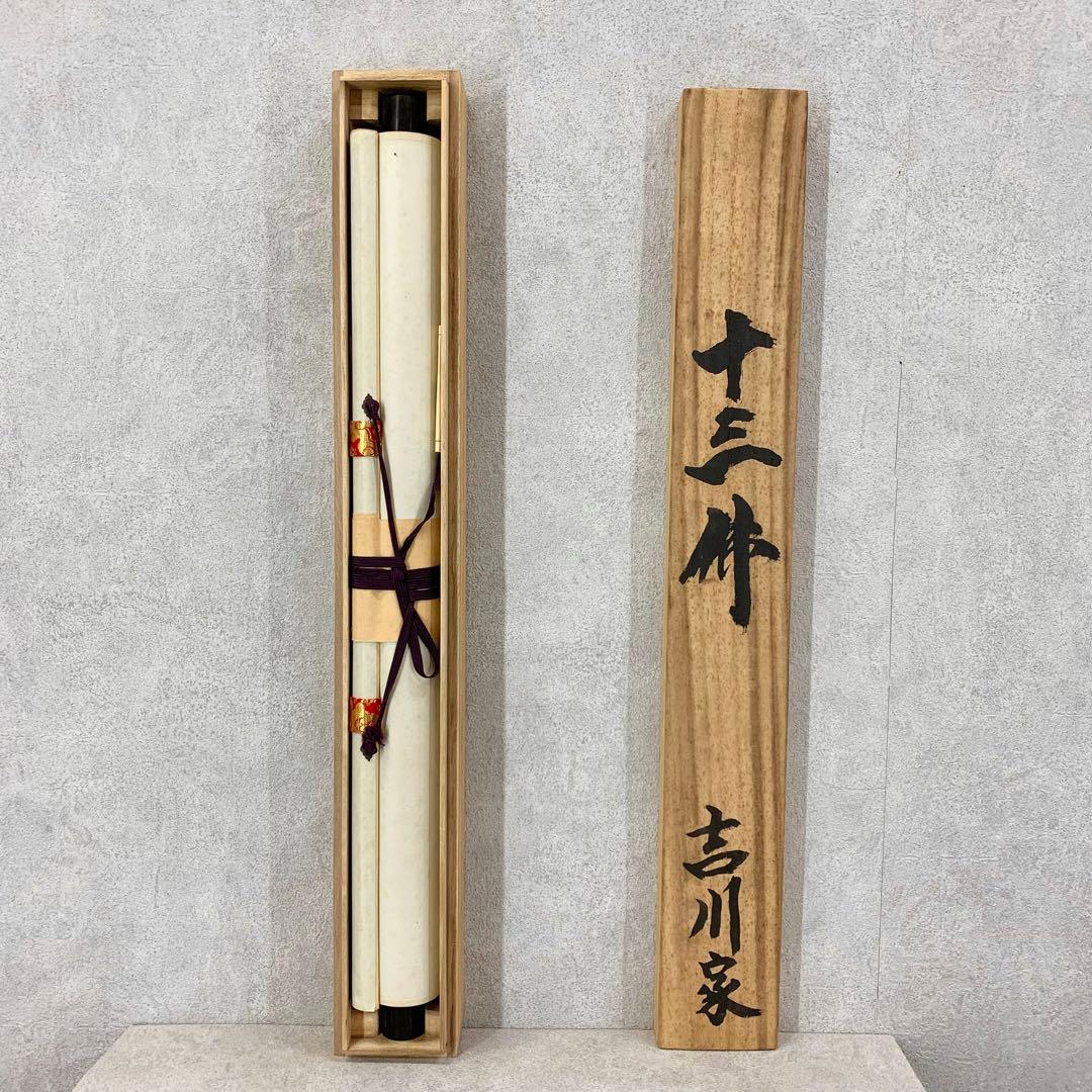 【掛軸】光林「十三佛」共箱 仏画 仏事 仏像