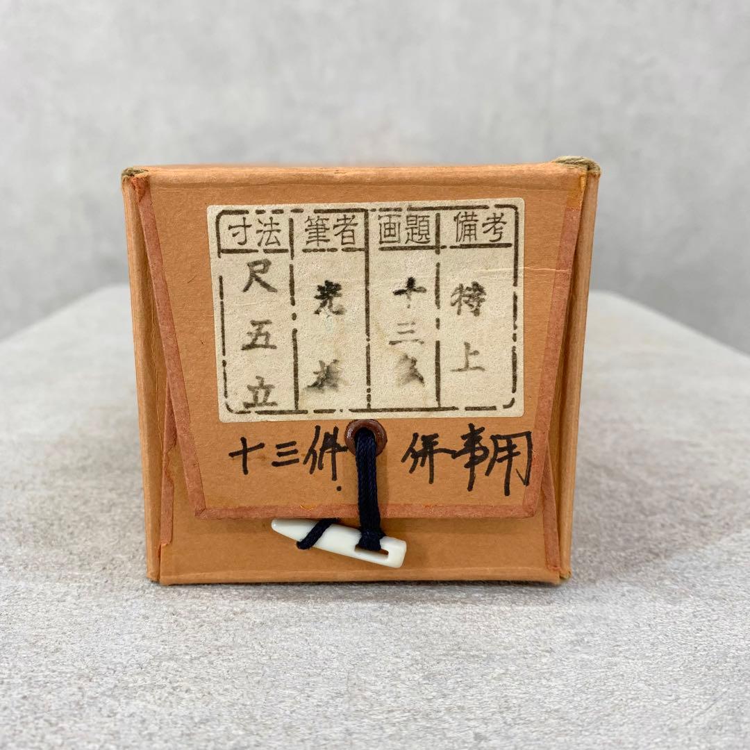 【掛軸】光林「十三佛」共箱 仏画 仏事 仏像