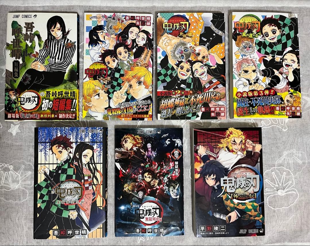 鬼滅の刃 全巻セット 1-23巻 + 関連本９冊
