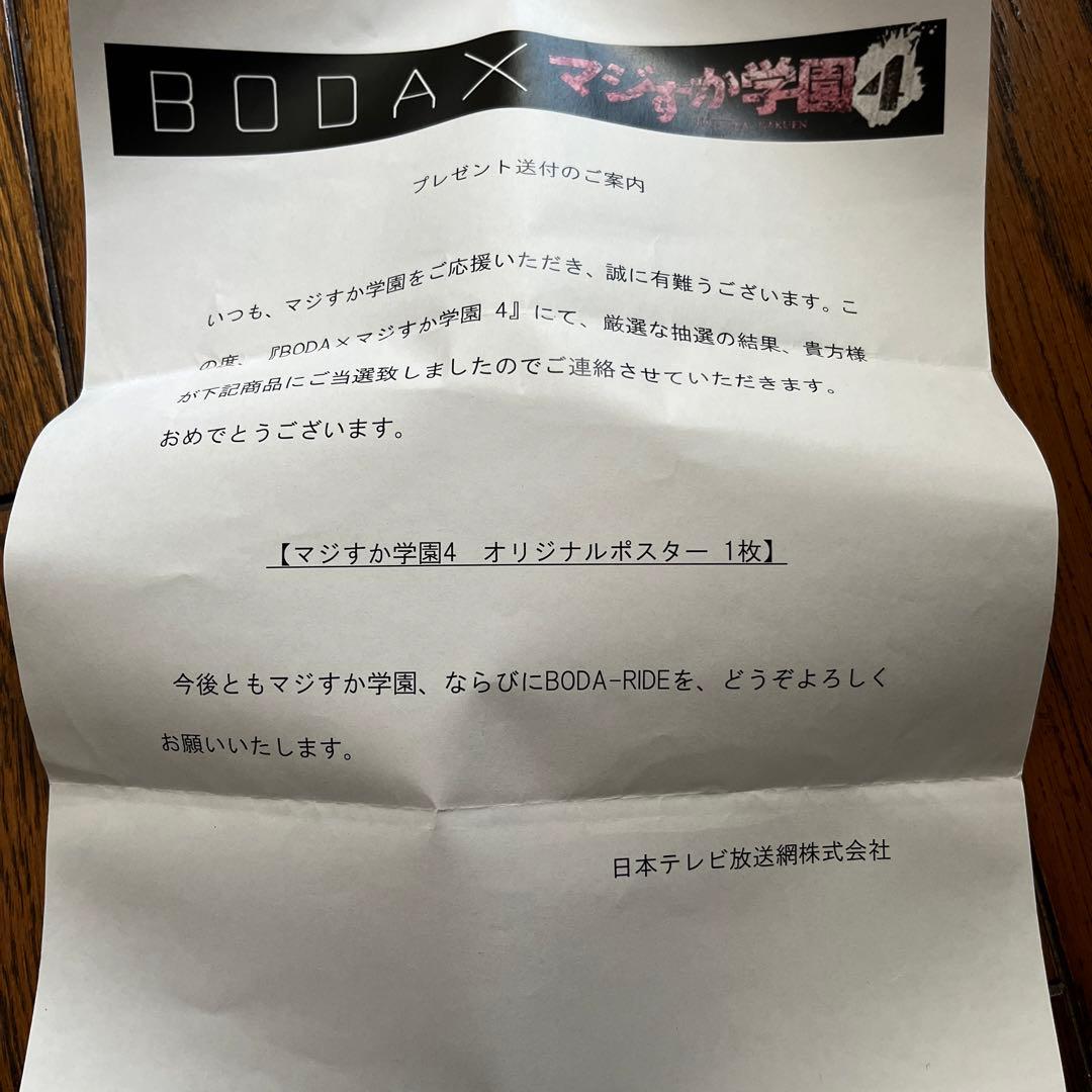 激レア マジすか学園4 オリジナルポスター