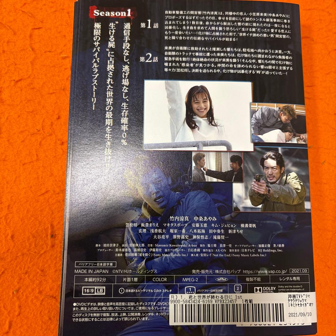 君と世界が終わる日に　シーズン1 シーズン2 ファイナル　 DVD 全巻セット