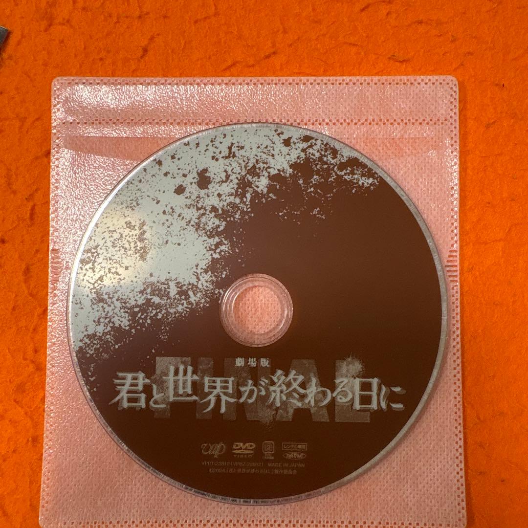 君と世界が終わる日に　シーズン1 シーズン2 ファイナル　 DVD 全巻セット