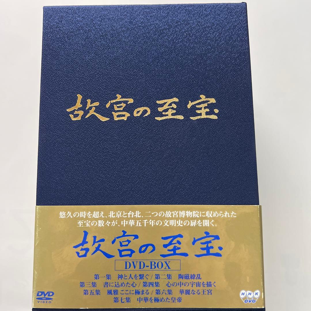 美品 NHK DVD 故宮の至宝 DVD-BOX〈7枚組〉