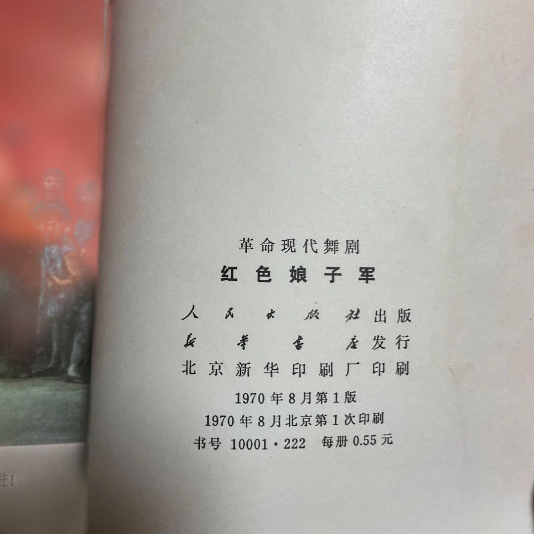 中国文革時代の現代京劇3冊