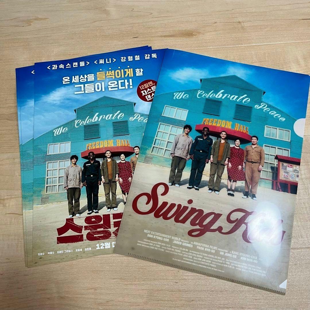 EXO D.O. ド・ギョンス スウィングキッズ DVD 特典付き