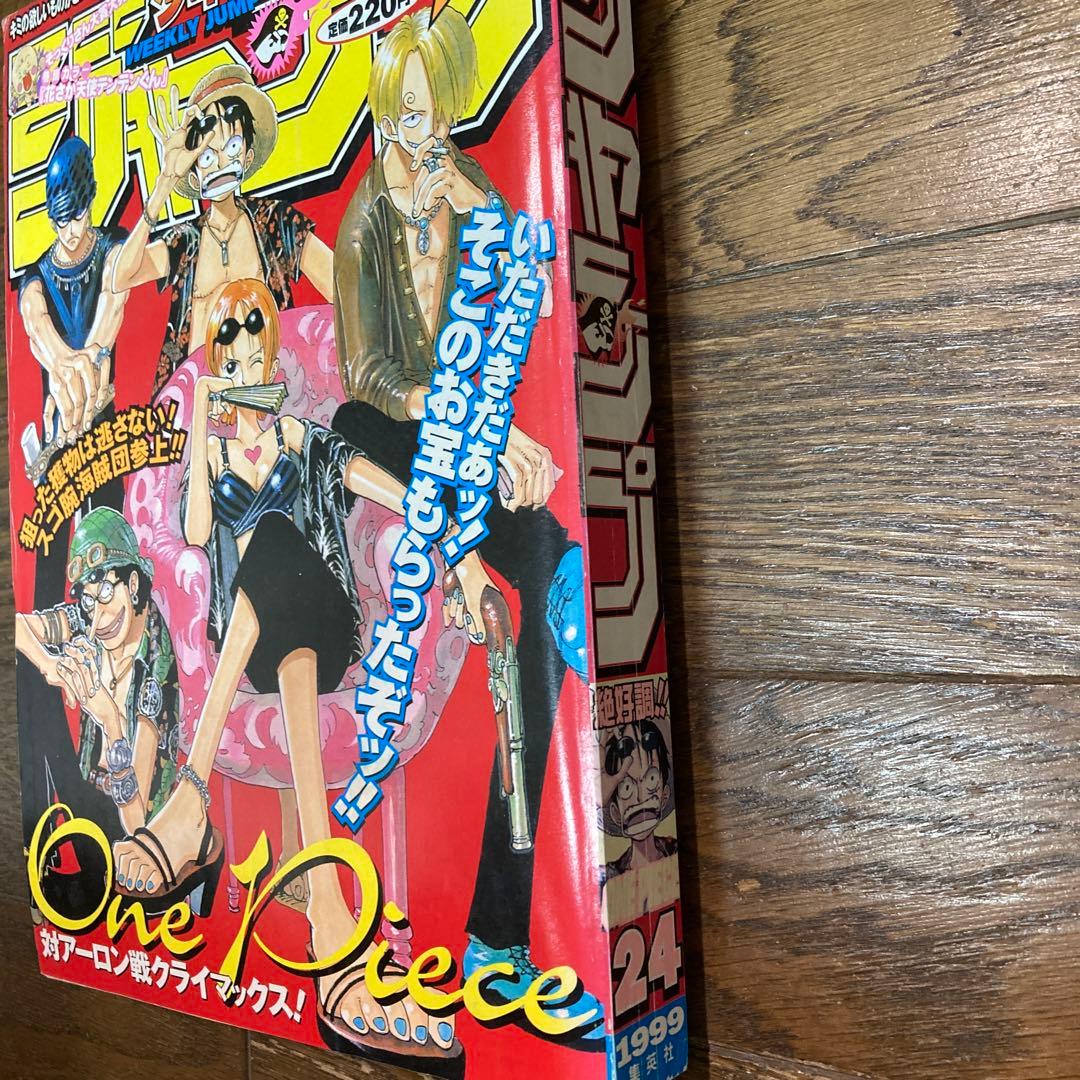 少年ジャンプ  1999年24号