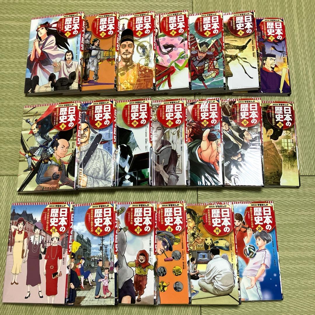 日本の歴史(集英社) 全20巻セット