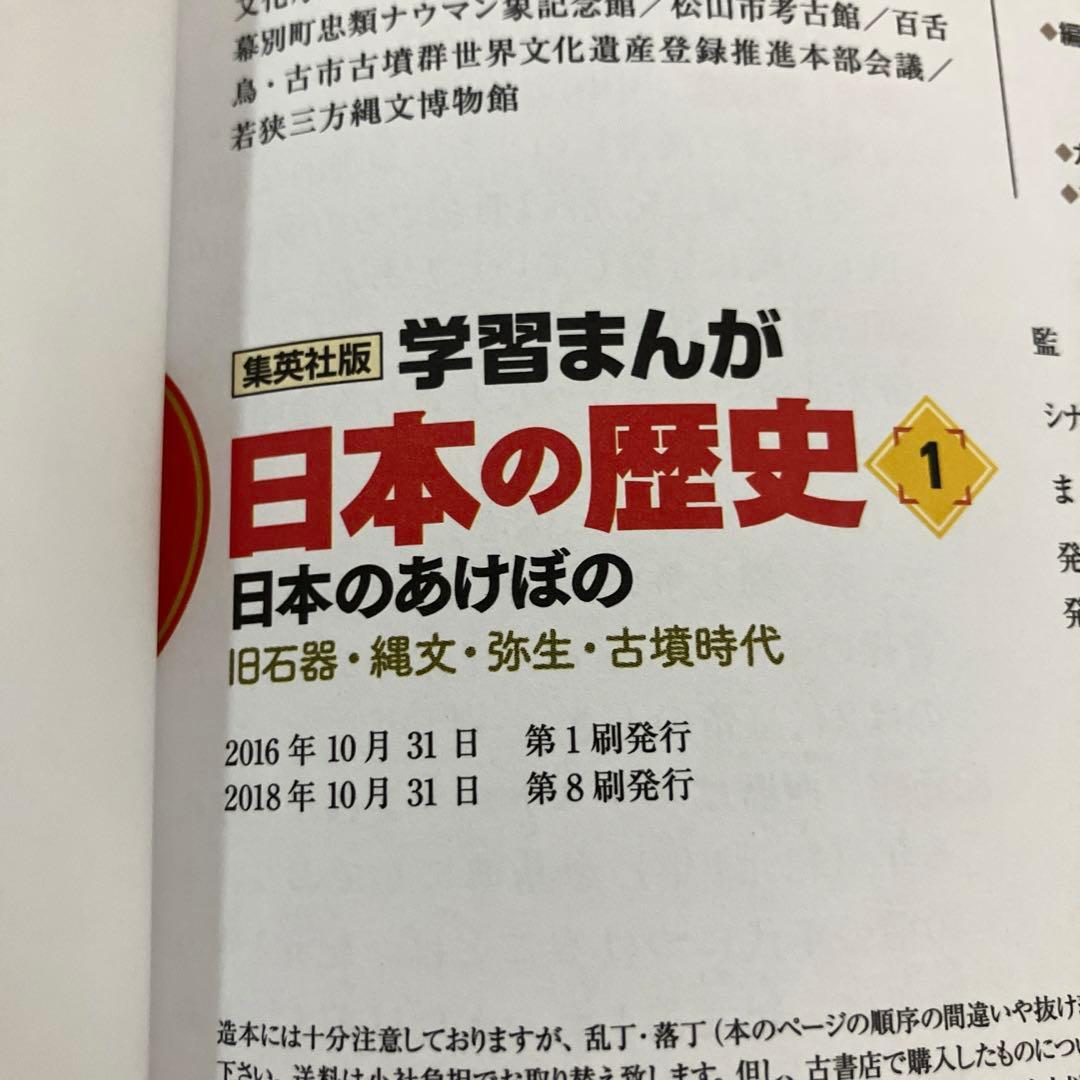 日本の歴史 全20巻セット 【美品】 集英社 学習まんが