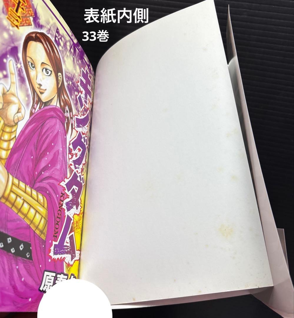 キングダム 23～78巻 伍巻 57冊