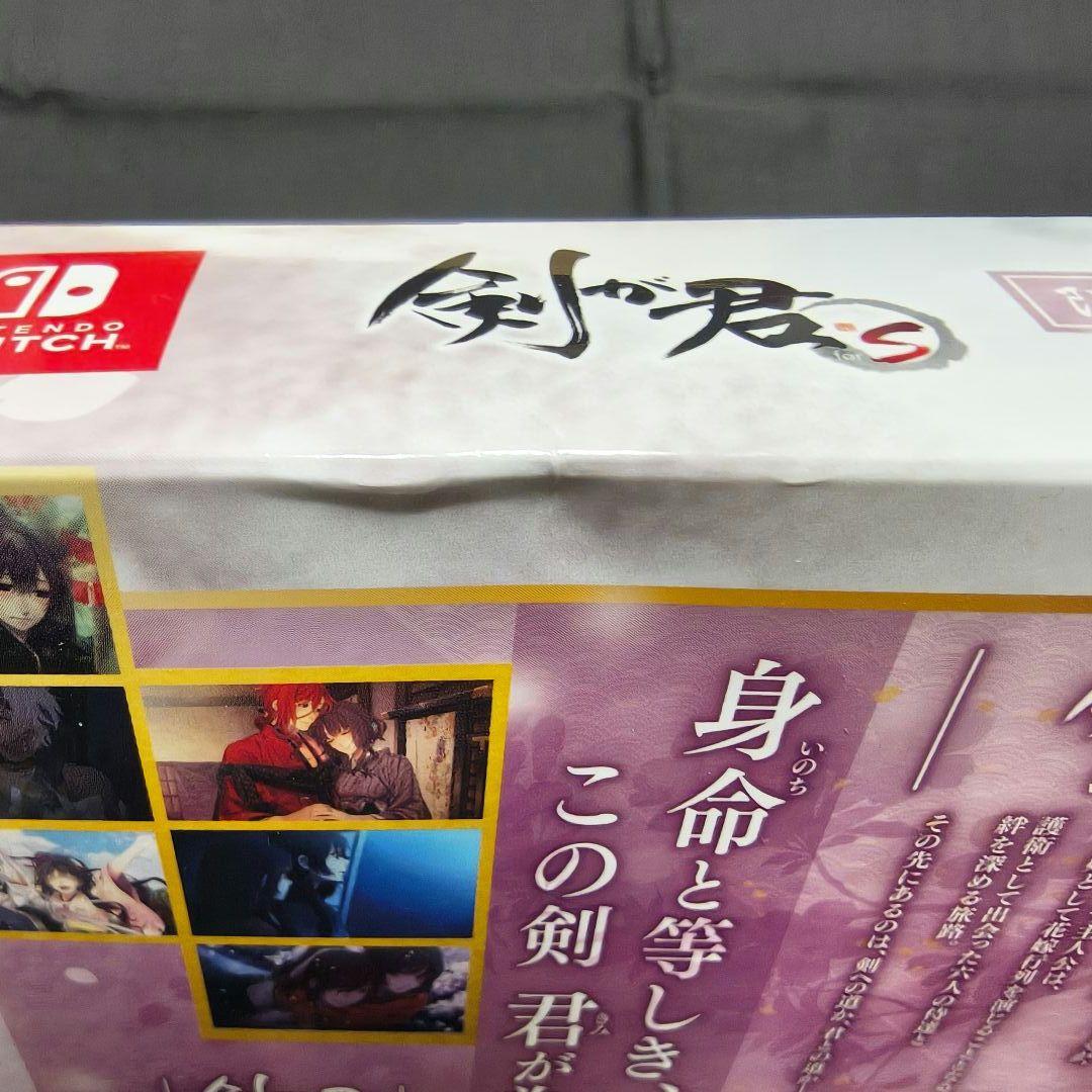 剣が君 for S 限定版 外箱やや難あり